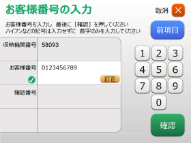 お客様番号入力画面