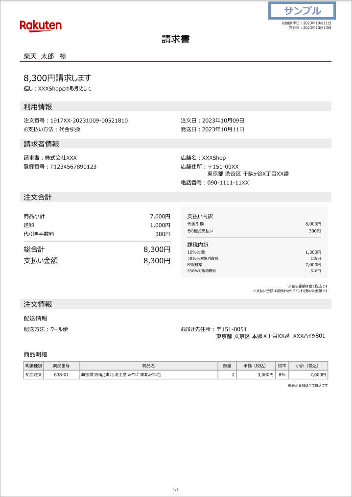 【楽天市場｜公式ヘルプ】領収書・請求書について