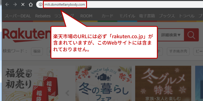 楽天市場の偽サイト