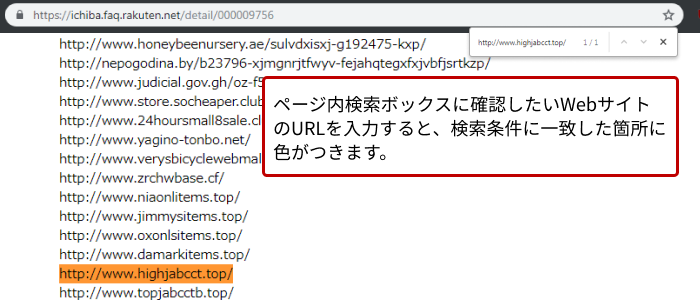 操作案内。ページ内検索ボックスにURLを入力。