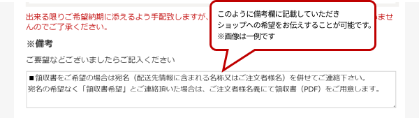 備考欄画面