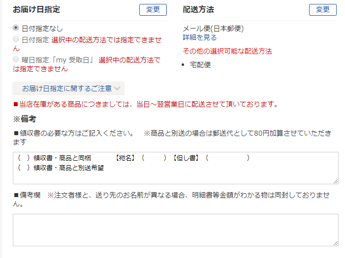 注文内容確認画面の備考欄