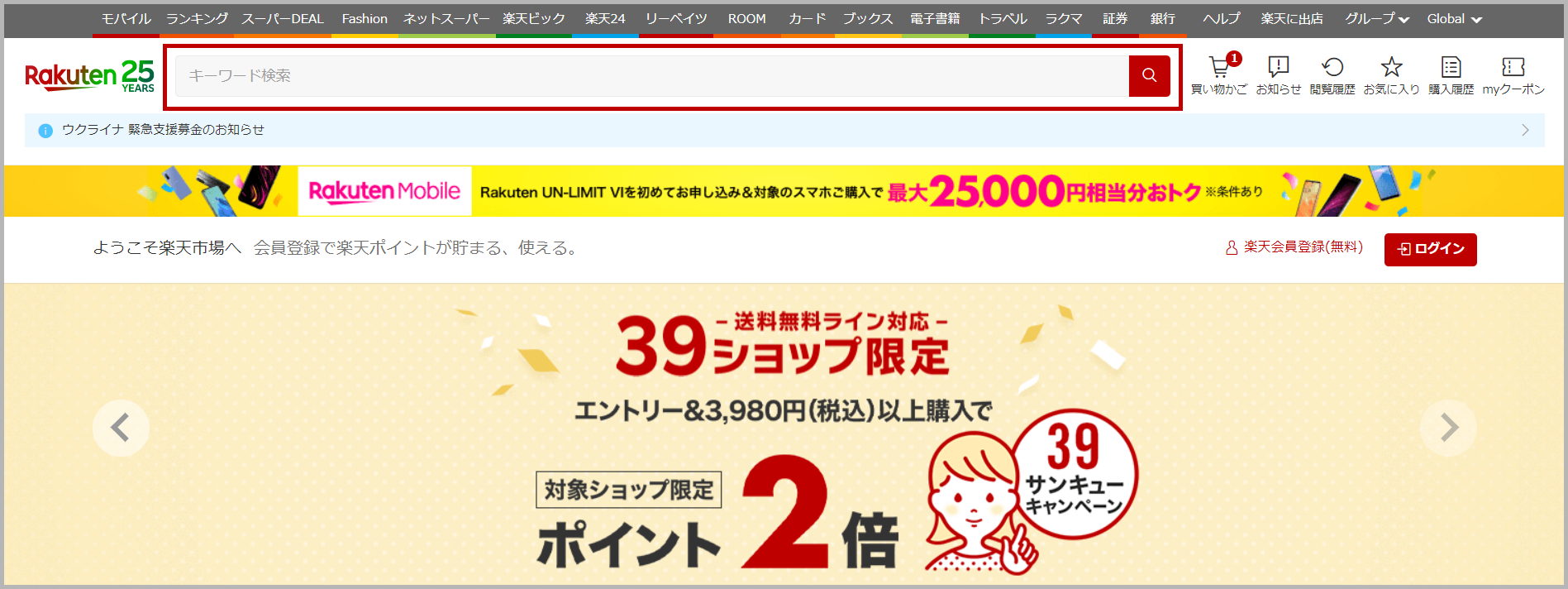 楽天市場トップページの詳細検索