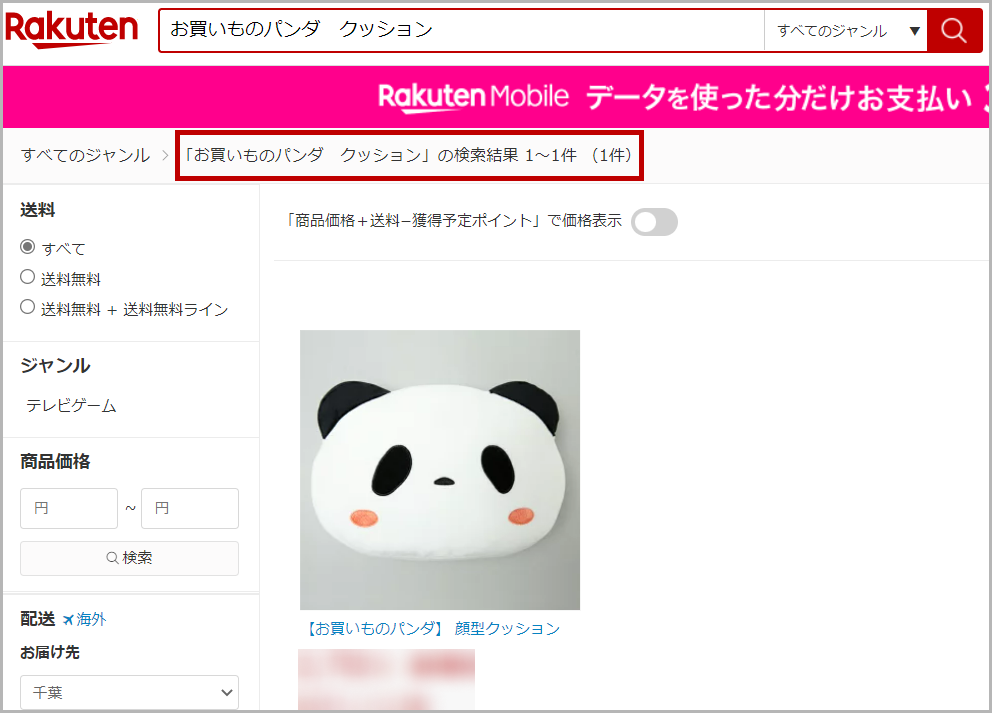お買い物パンダ③.png