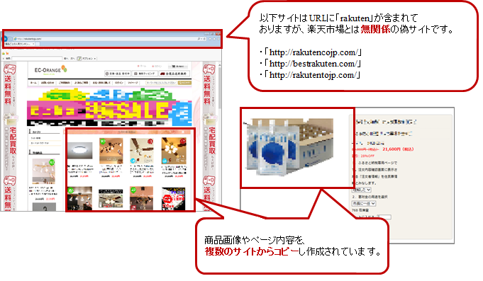 偽サイト例:URLが違う