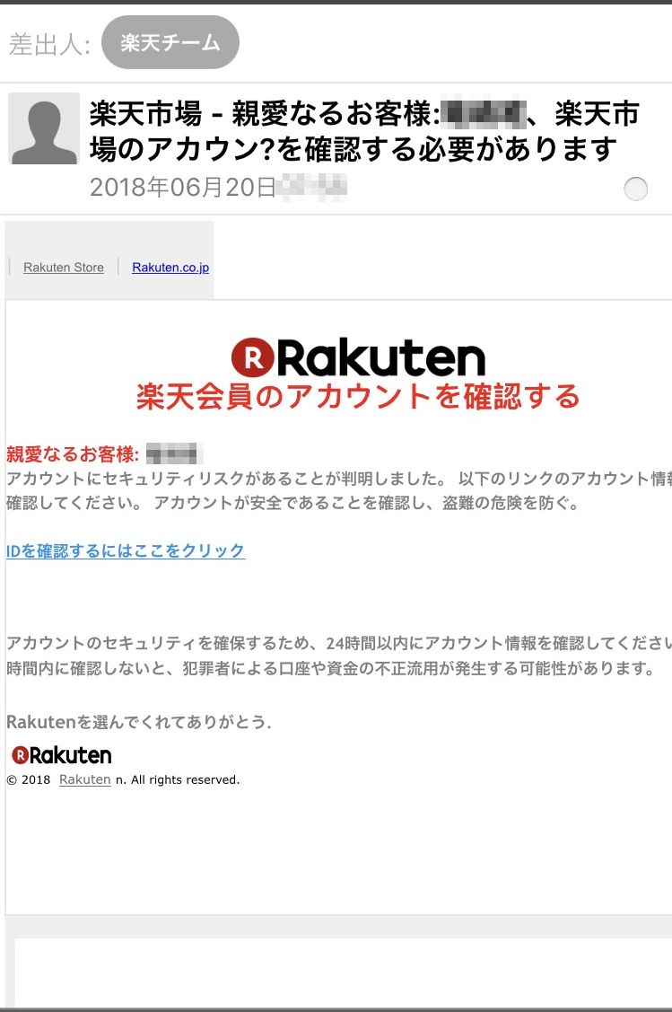 不審なメールの例