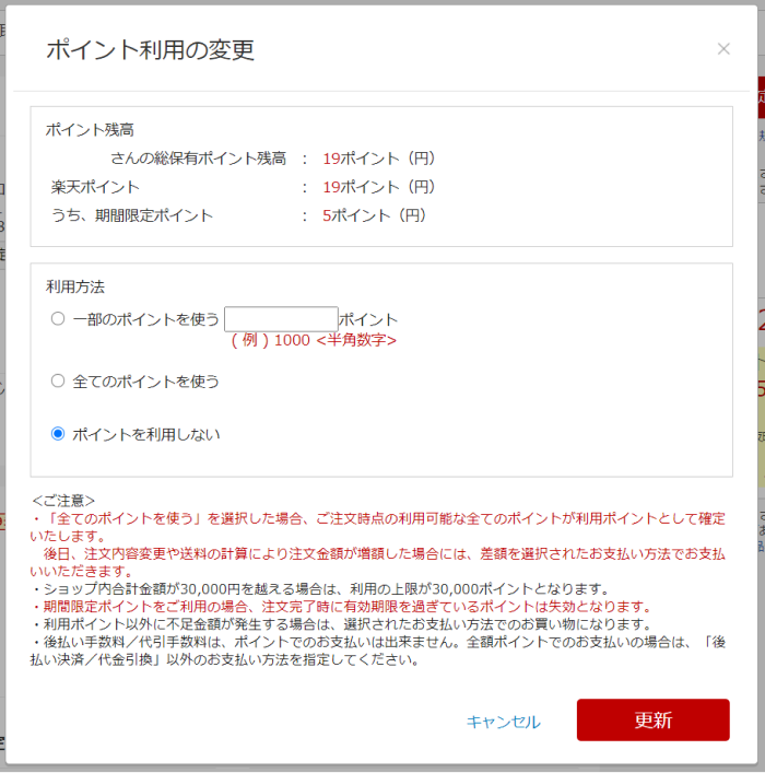 ポイント利用変更画面
