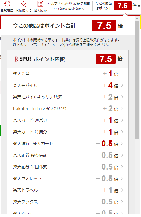 いまこの商品はポイント何倍画像サンプル