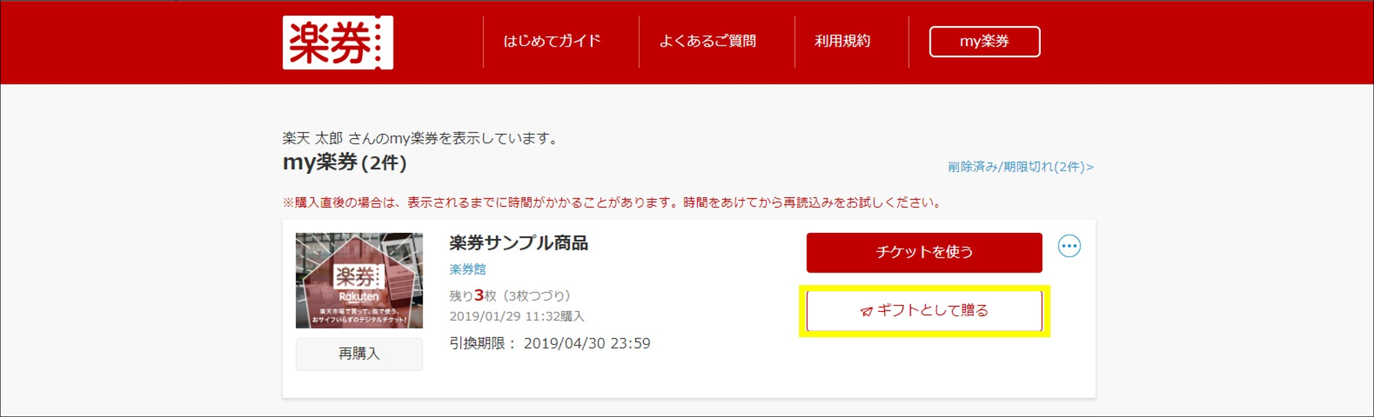 ギフト後の区別2