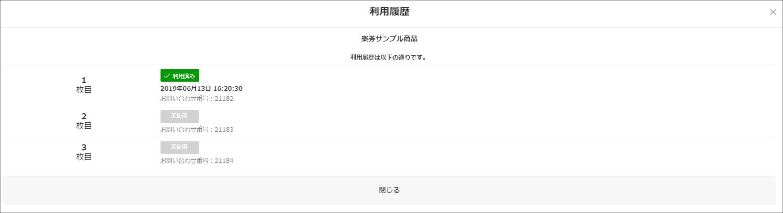 利用履歴画像3