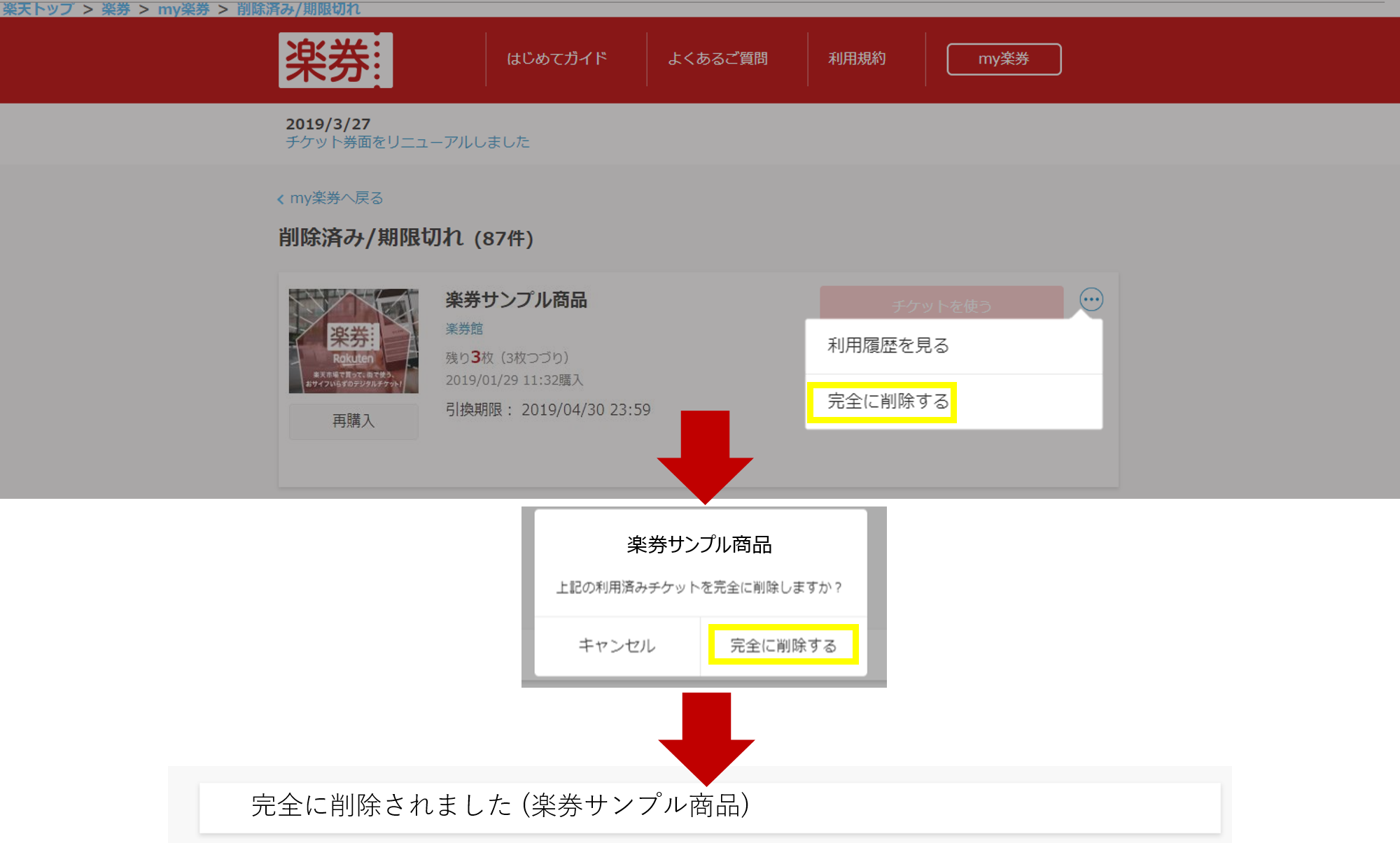 完全に削除する方法3