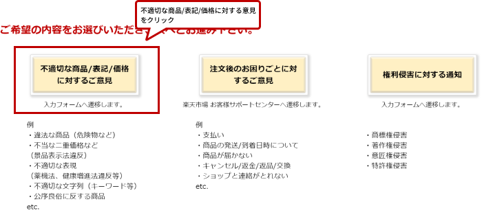 不適切な商品/表記/価格に対するご意見ボタン