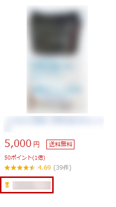 月間優良ショップマーク
