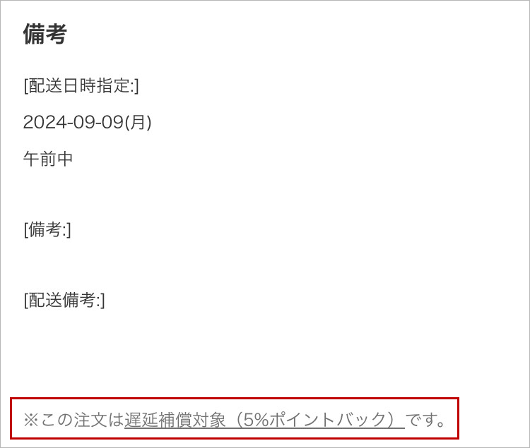 遅延補償対象