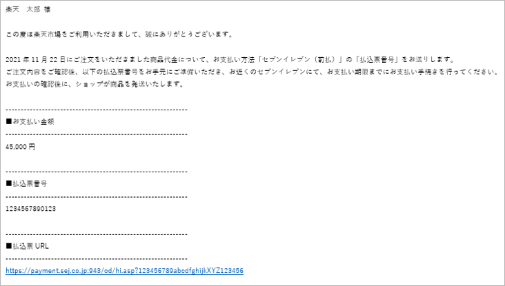 セブンイレブン_メールキャプチャ 1.png