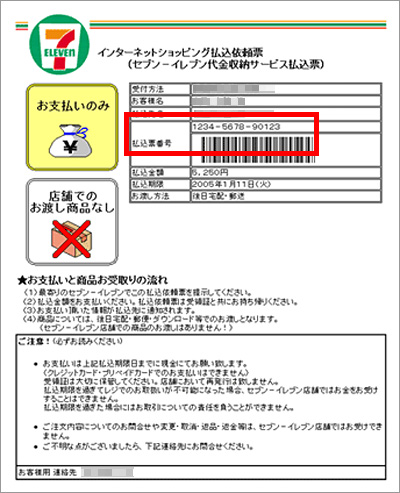 払込票番号