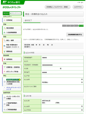 払込み完了画面