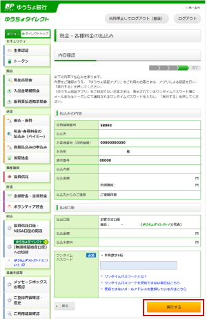 払込み内容画面