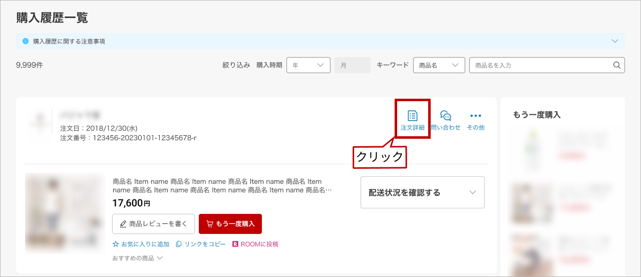 注文詳細