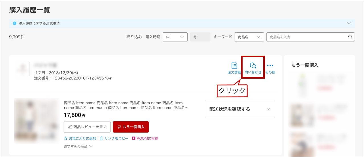 問い合わせ