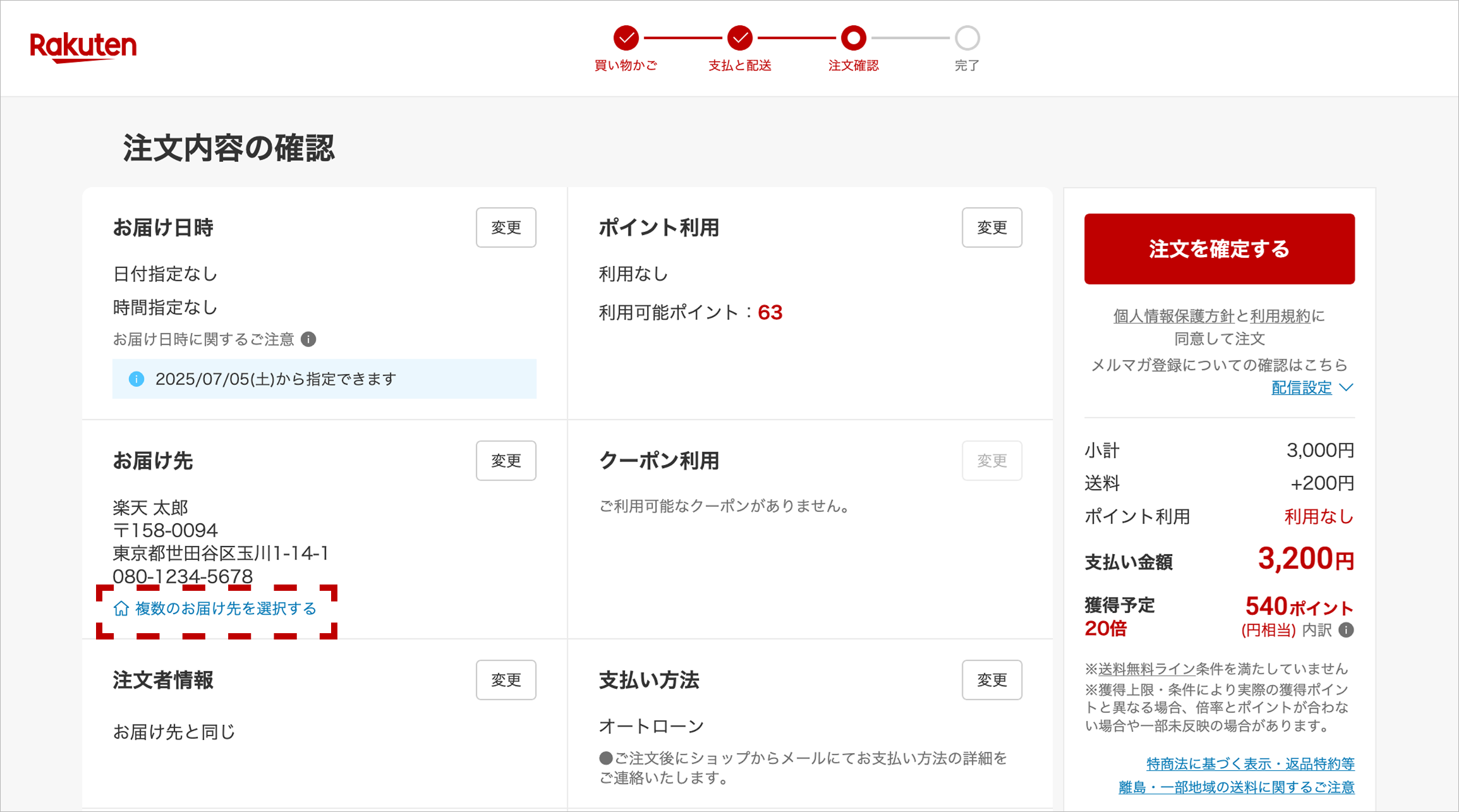 注文確認