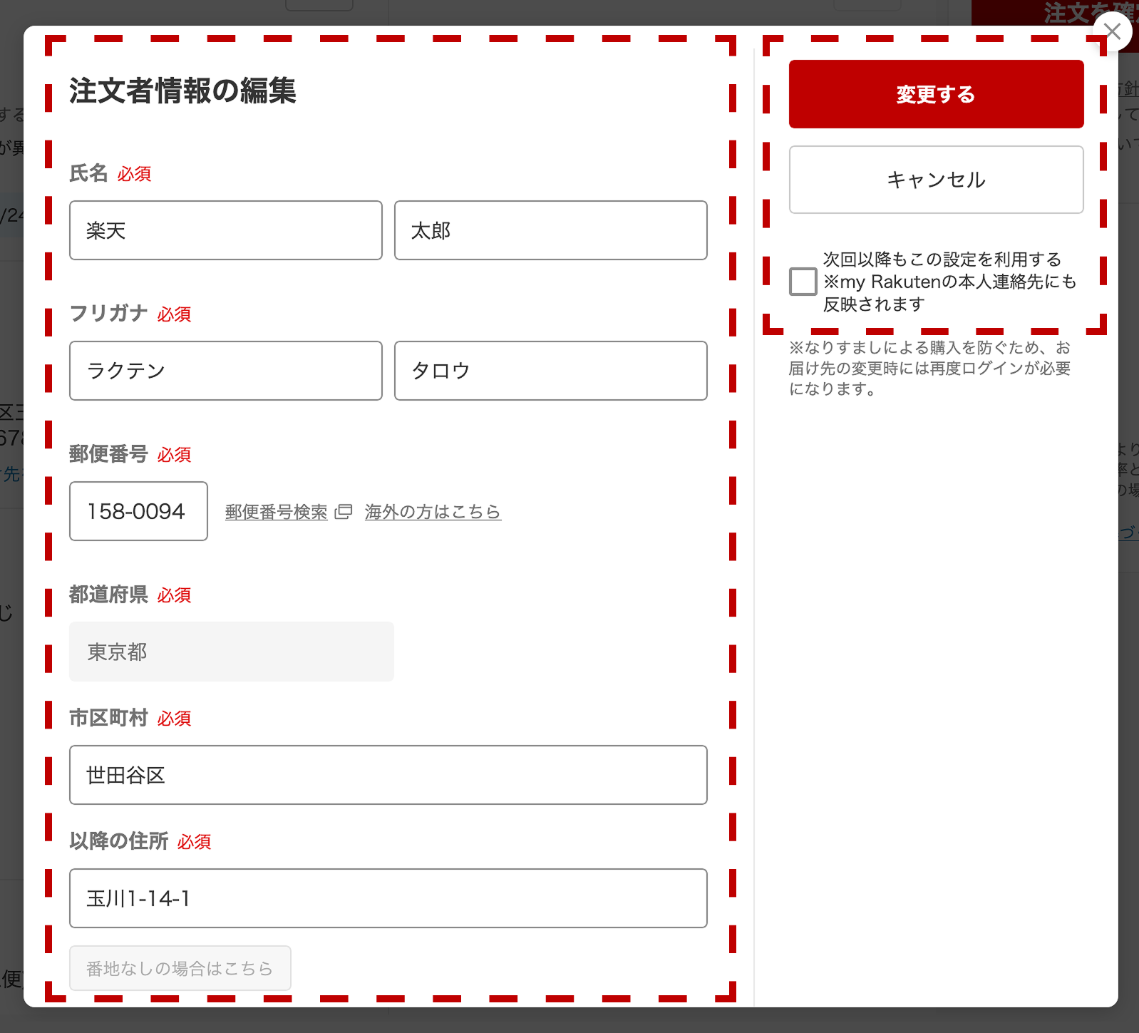 注文者情報の変更画面