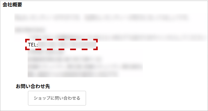 会社概要ページ