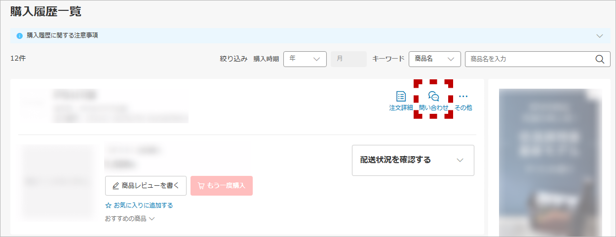 購入履歴