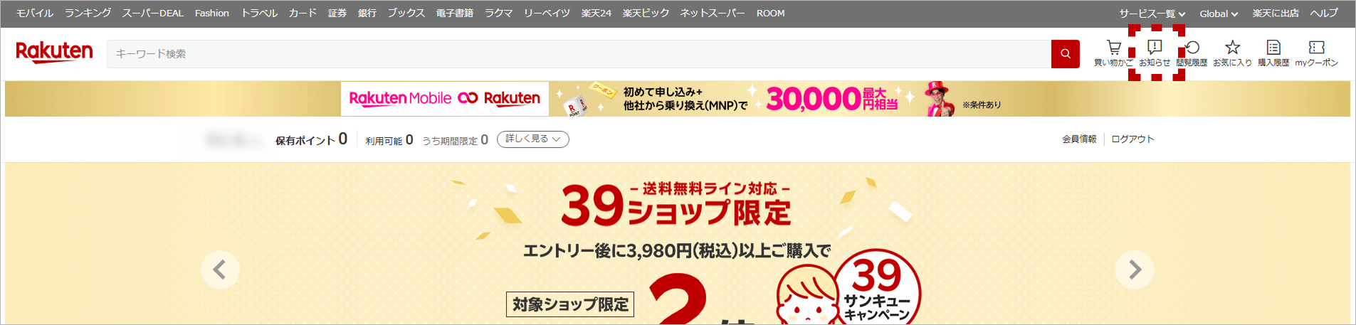 お知らせ通知場所