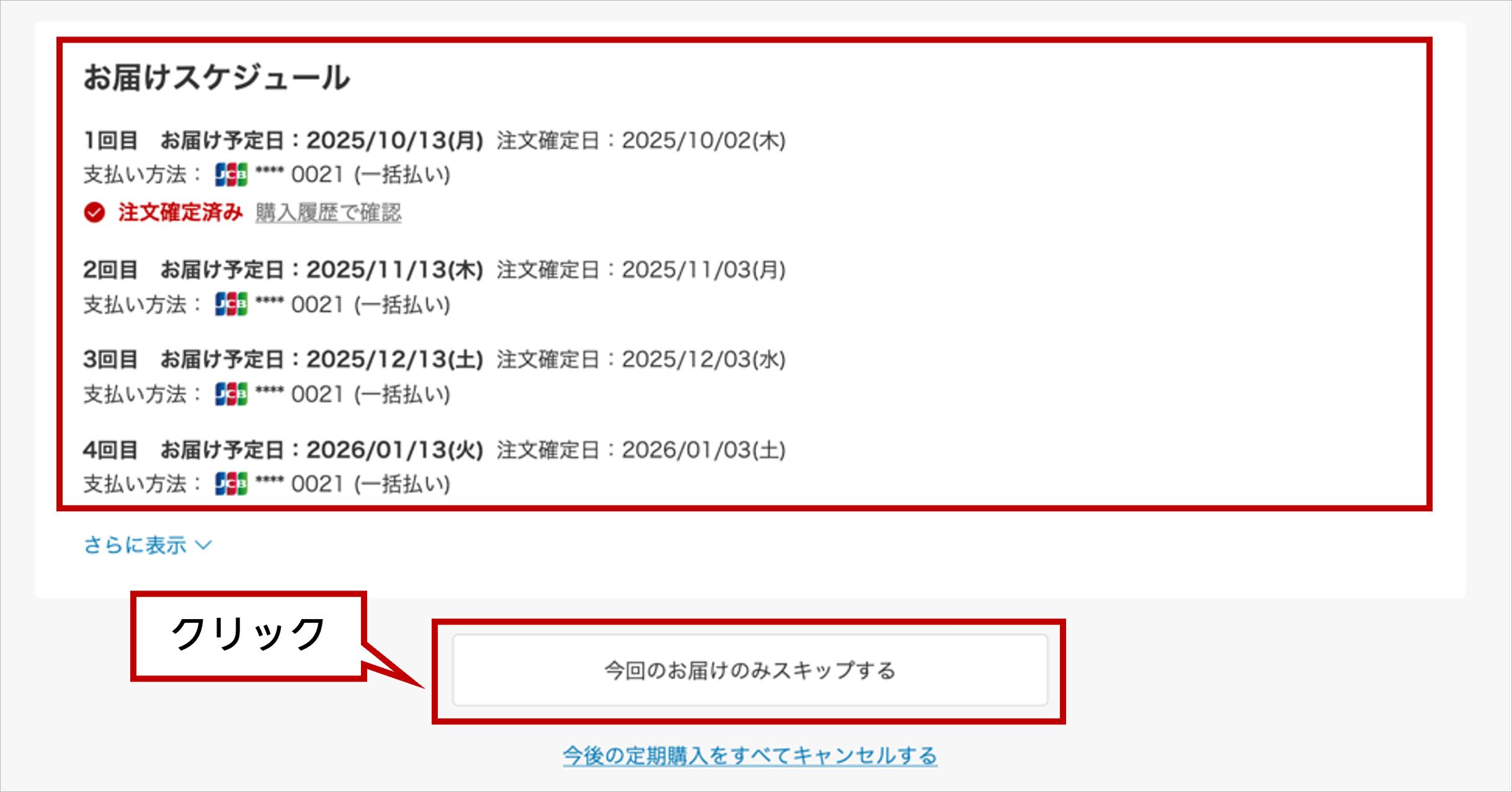 FAQ_PC_4-2.申し込み履歴_詳細_スキップ_20251002