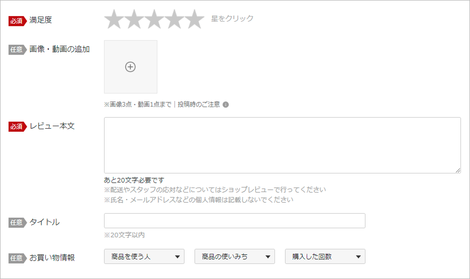 レビューの投稿方法1