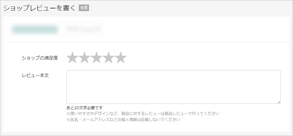 レビューの投稿方法2