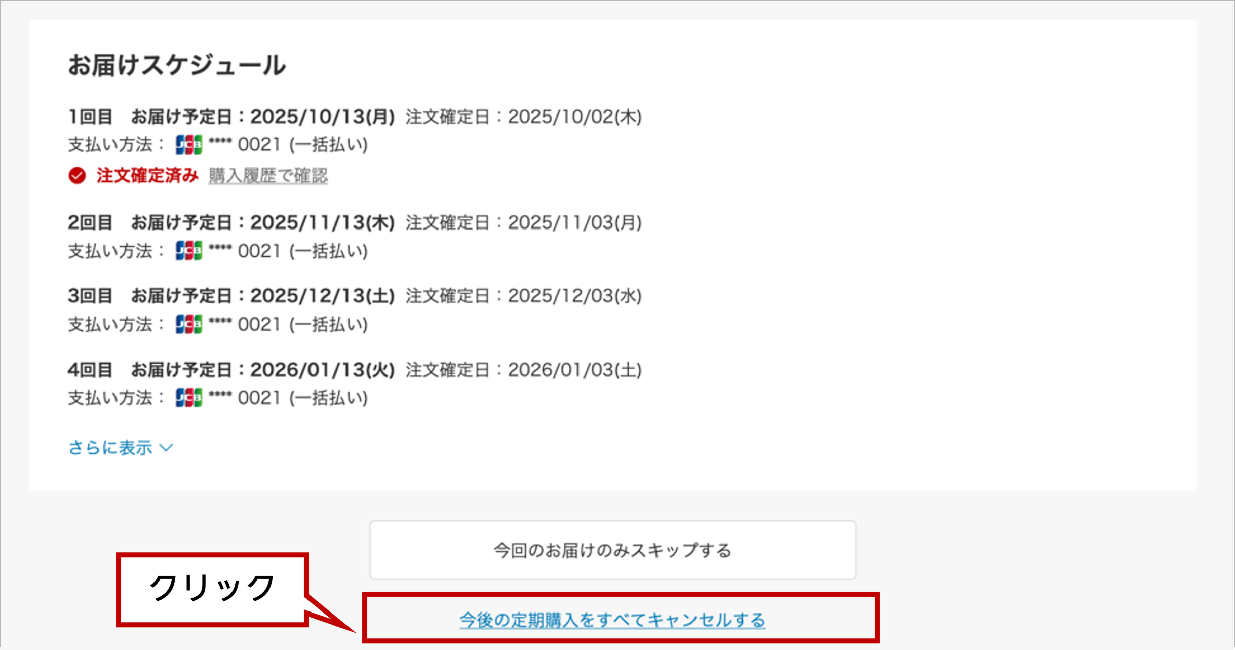 FAQ_PC_4-3.申し込み履歴_詳細_キャンセル_20251002