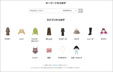 Fashion THE SALEサーチ PC