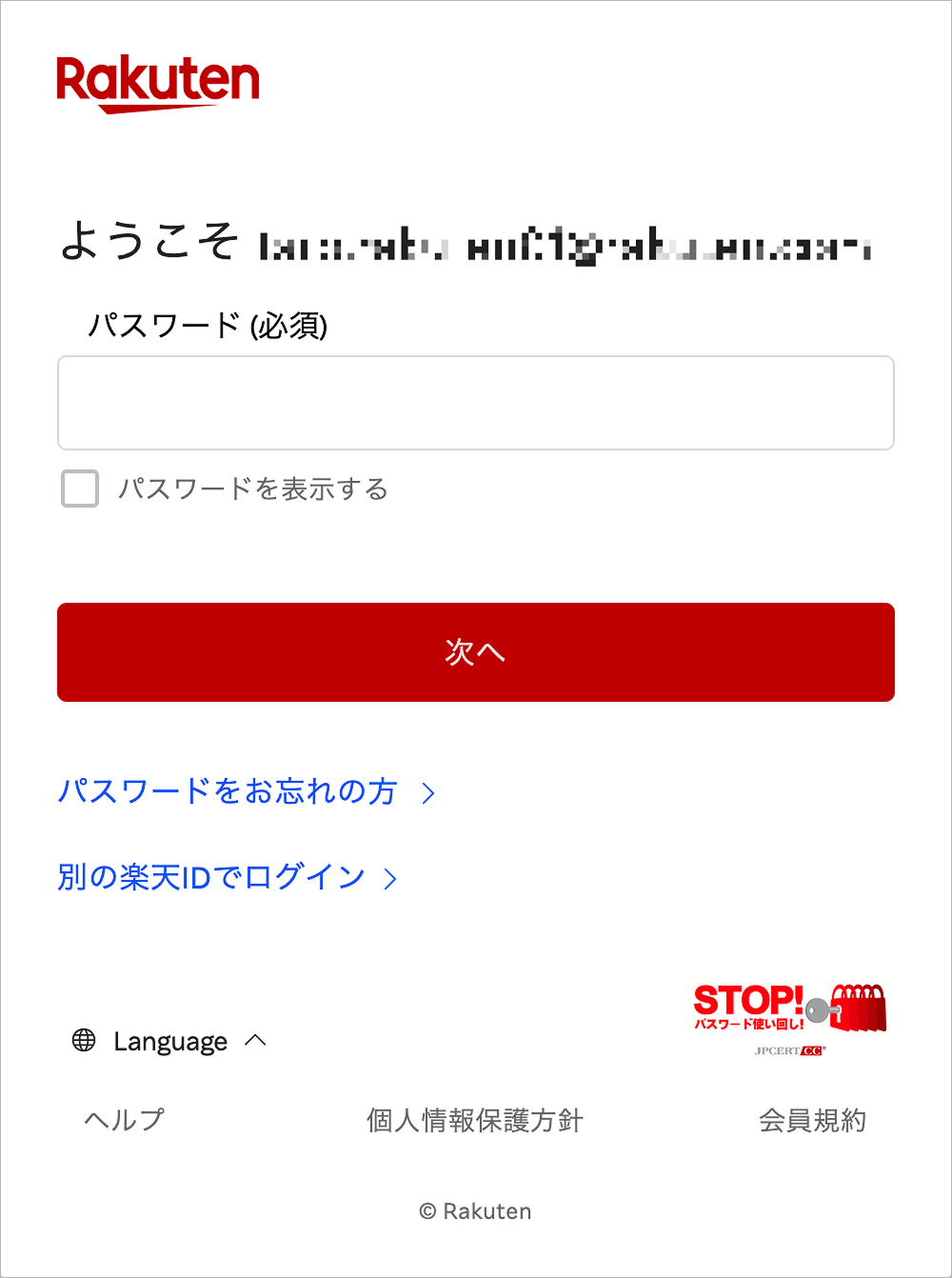 再ログイン画面