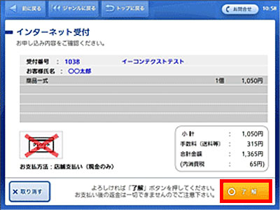 ご注文内容の確認画面