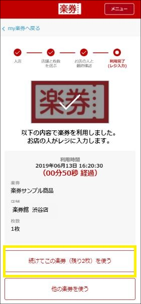 つづりチケット利用方法2