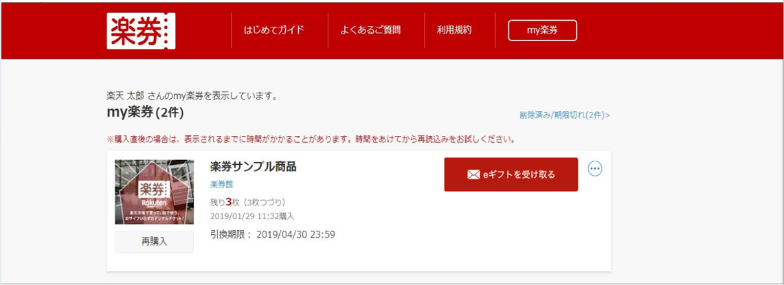 利用済み楽券削除1