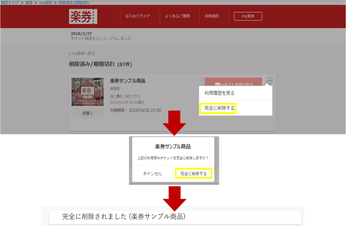 完全に削除する方法3