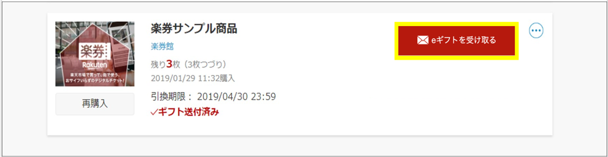 ギフト贈り直し1