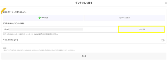 ギフト贈り直し3