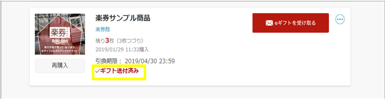 ギフト後の区別4