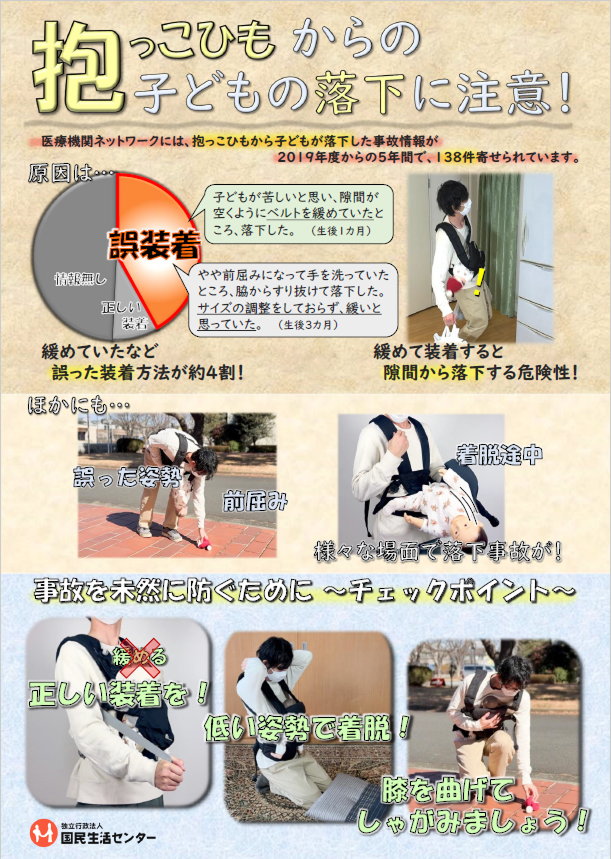 抱っこひもからの子供の落下