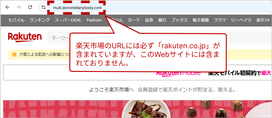 楽天市場の偽サイト