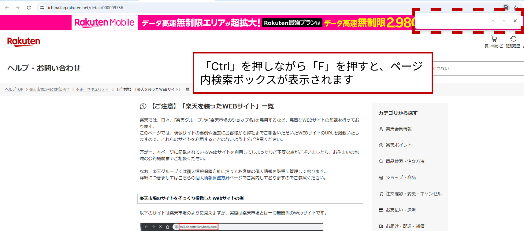 操作案内。ページ内検索ボックス表示。