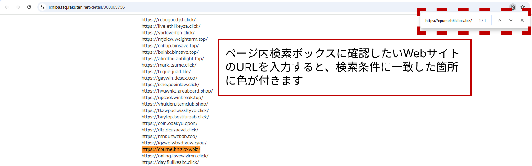 操作案内。ページ内検索ボックスにURLを入力。