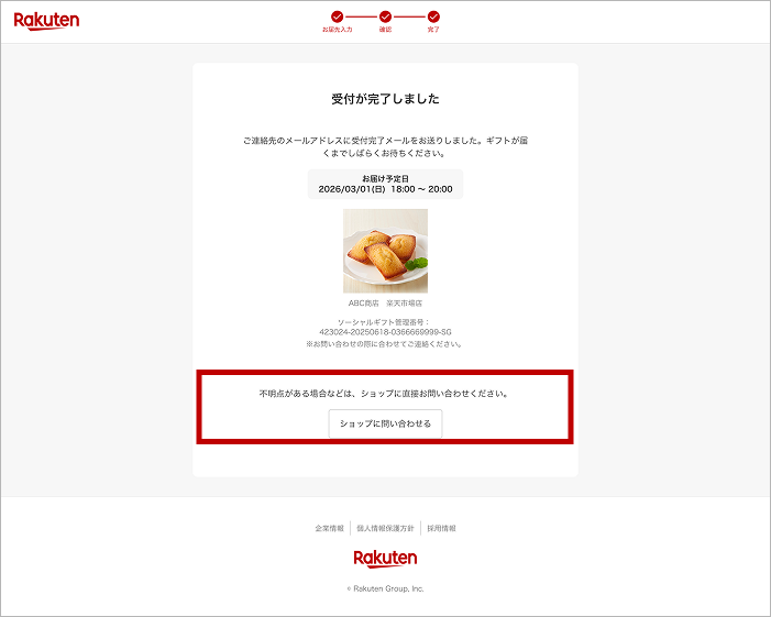 ショップに問い合わせる