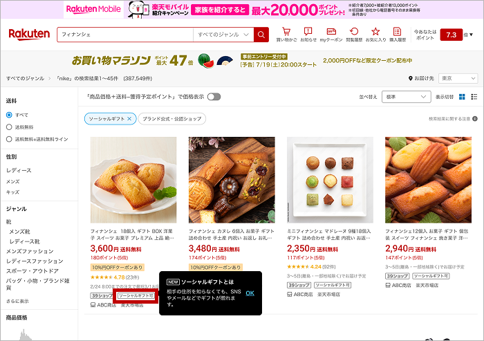 楽天市場サーチ画面