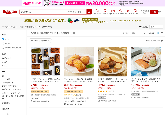 楽天市場サーチ画面