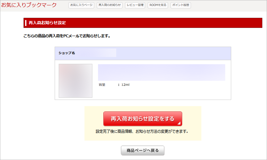 再入荷のお知らせ_PC3